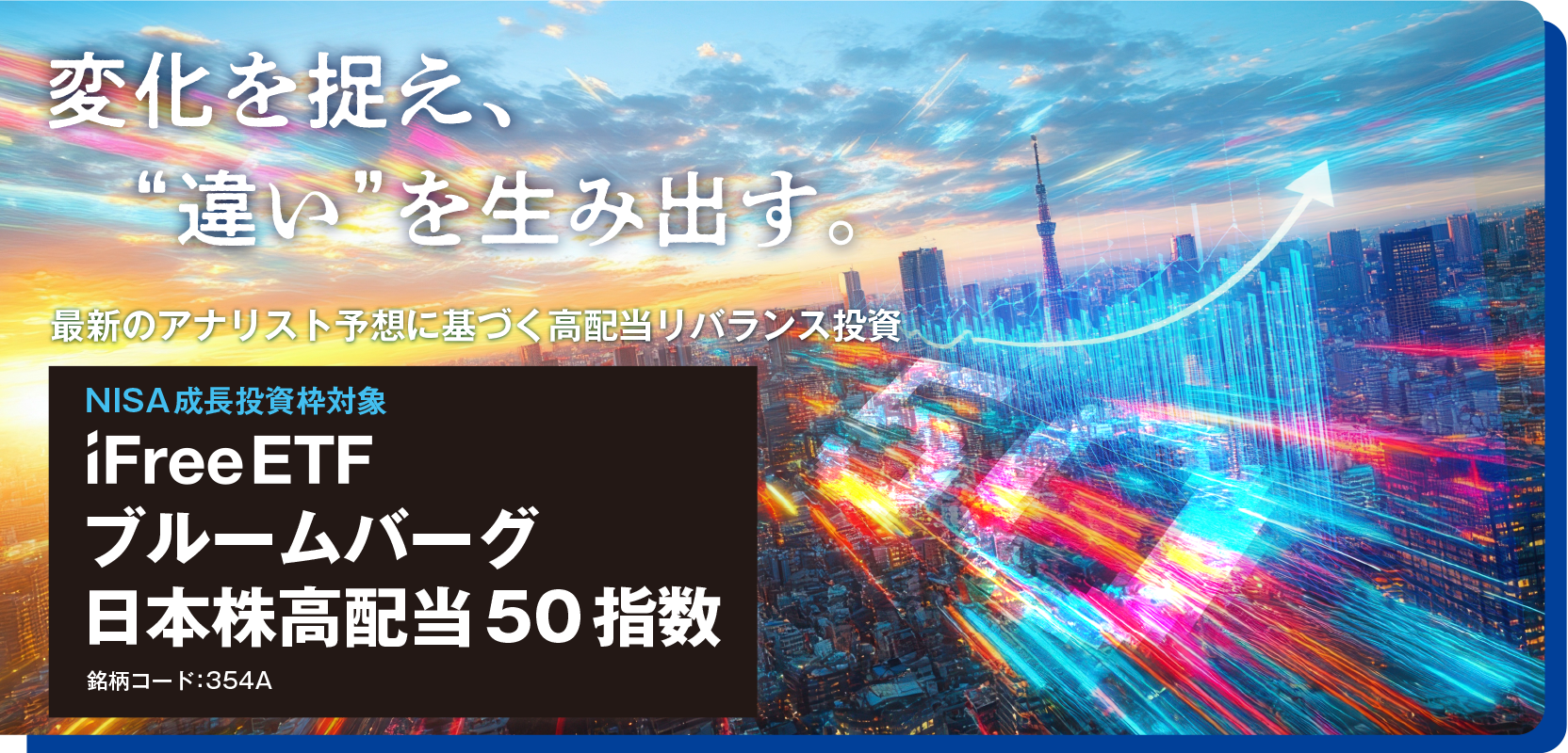 【特集ページ】iFreeETF JPX プライム150